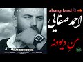 Ahmad Safaei - Mane Divoone OFFICIAL TRACK