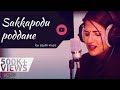 Sakkapodu poddane  cover by saumi