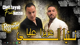 cheb tayeb 2020 feat Nasso ( Ntiya li 3ziza Aliya) الشاب الطيب نتيا الي عزيزا عليا