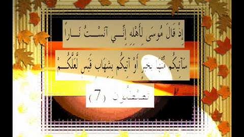 القرآن الكريم سورة النمل الأية 7 قراءة السديس.wmv