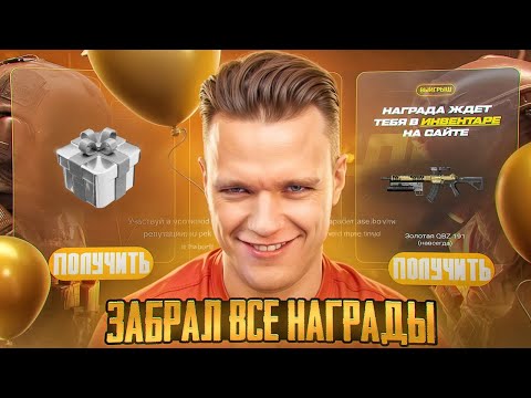 Видео: ОТКРЫЛ БОЛЕЕ 100 БИЛЕТОВ в ЛЕТЕРЕЕ на ДЕНЬ РОЖДЕНИЯ WARFACE!