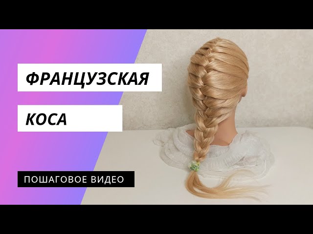 Инструкция, как плести аккуратные косы: 7 простых схем для новичков