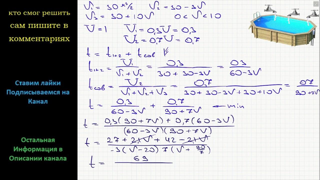 В бассейн проведены 3 трубы первая. В бассейн проведены 3 трубы первая труба наливает 30 м3 воды. Трубы наполняют бассейн задачи. Задачи про бассейн и трубы с решением. Две трубы наполняют бассейн.