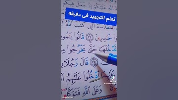 سورة المائدة #القران_الكريم #اكسبلور #المصحف #القزابري #كيف_نقرأ_القرءان #لايك #تعليم #ترند #تيك_توك
