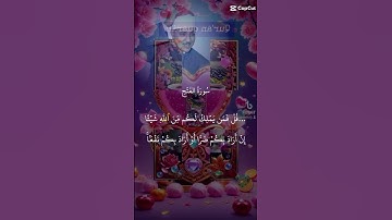 قل فمن ـ يملك ـ لكم ـ من ـ الله ـ سيء الآية.  من سورة الفتح