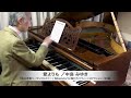 中島みゆき 作詞・作曲『愛よりも』ピアノソロ:1894年ベーゼンドルファー社製ピアノ(ウィーン式アクション/85鍵)使用