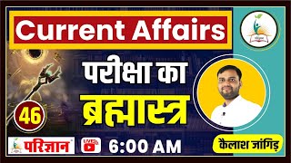 Current Affairs | Important Questions | 14-12-2021| By Kailash Jangid | Parigyaan Classes, Jodhpur