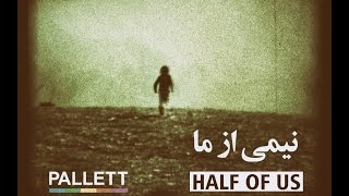 Video thumbnail of "PALLETT- HALF OF US | پالت - نیمی از ما"