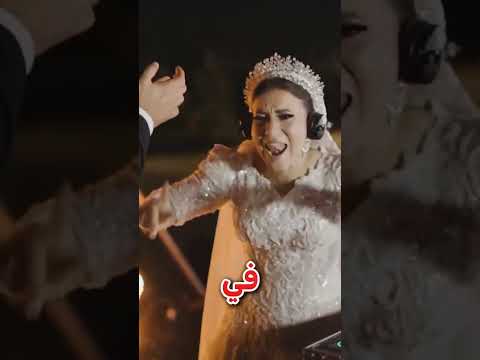 حفل زفاف دينا هشام بنت الدكتور هبة قطب