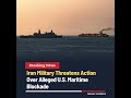 Iran Military Warns of Action Over Alleged U.S. Maritime Blockade #usiran #straitofhormuz #blockade