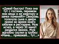 «Пока она тут с гостями, перевези мои вещи в ее квартиру и замки поменяй!» Сказала свекровь сыну.