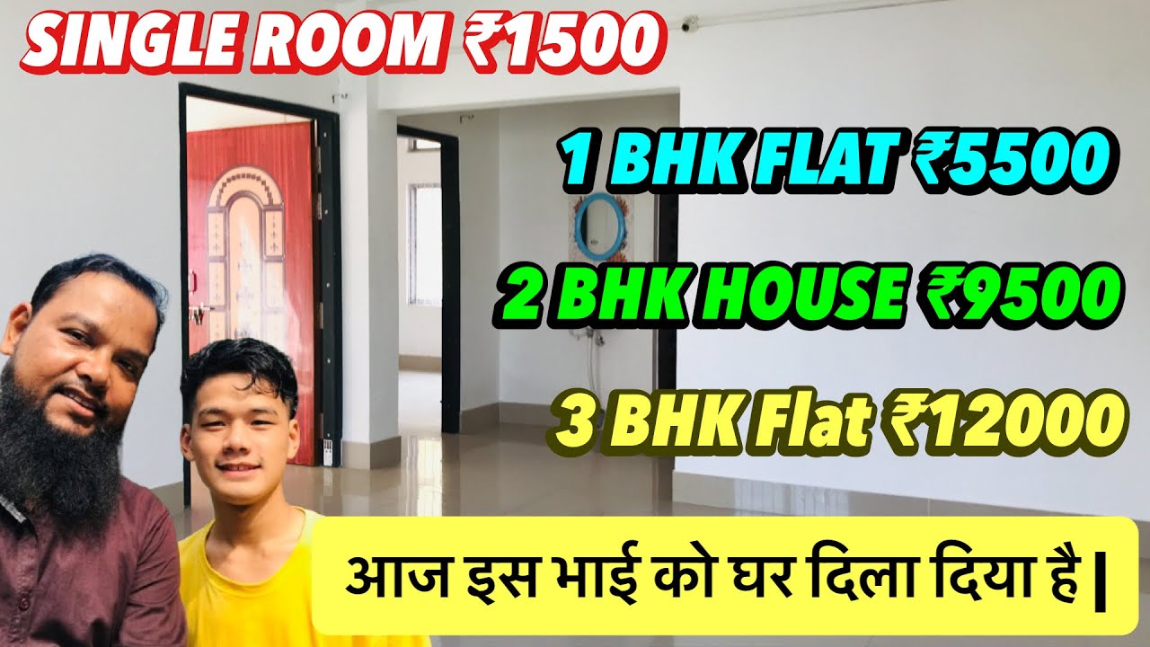 Single Room ₹1500 | Guwahati family room rent |  3 bhk  flat for rent