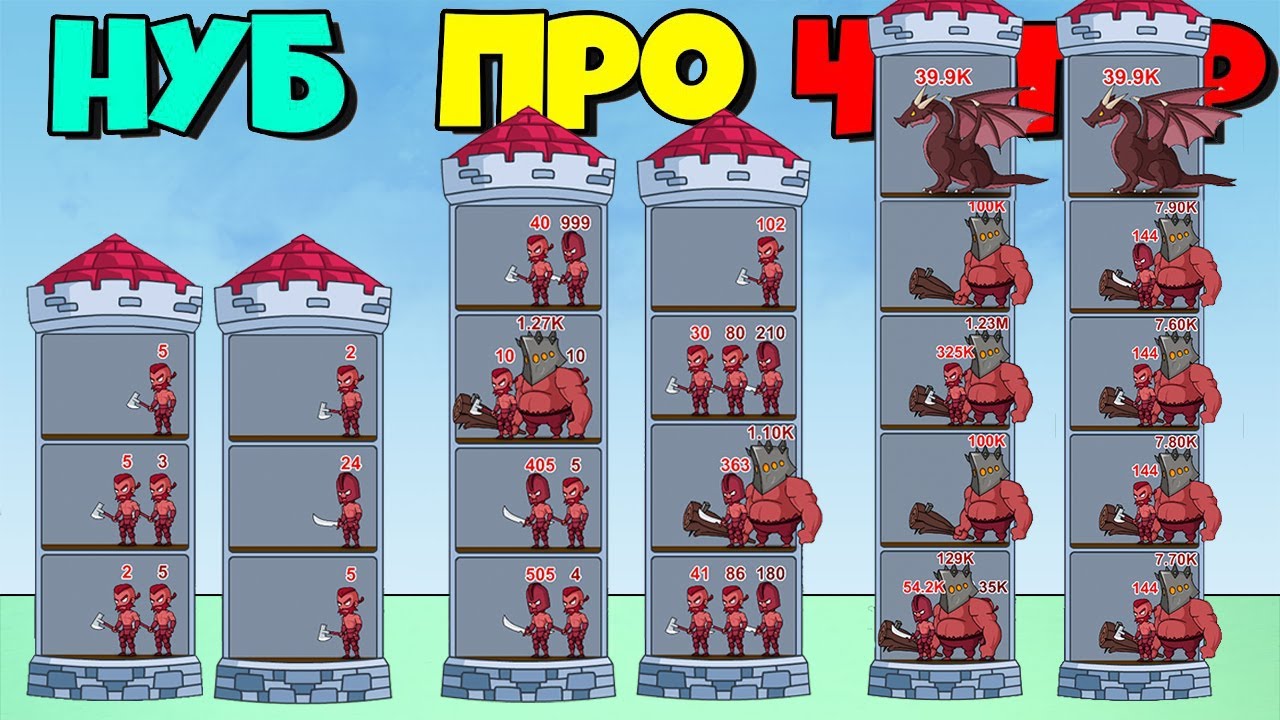 Эволюция максимального уровня. Hero Castle Wars. Игра с эволюцией монстров башня. Игра Эволюция башенки. Hero Tower Wars.