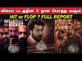 Vikram 2 days worldwide boxoffice collection   hit or flop 