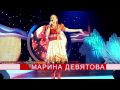 МАРИНА ДЕВЯТОВА Реклама концерта в Орехово Зуево