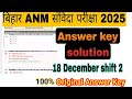 18 December Bihar ANM // 2nd shift 2025 Answer key | ANM previous years paper // GNM nursing exam