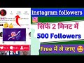 How to increase followers on Instagram| Instagram followers kaise badhaye 2023