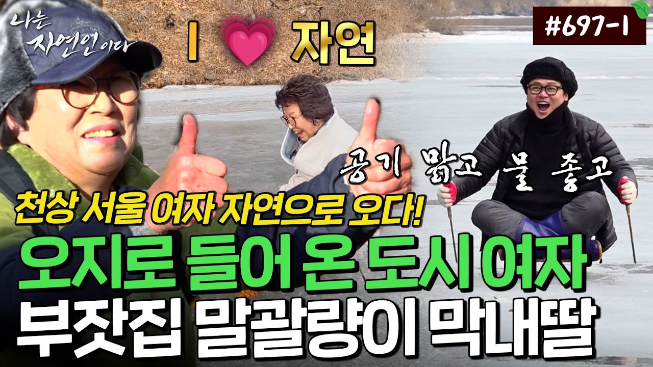 까치살모사와 박쥐가 드나드는 수수깡 집 한 채, 그곳에 사는 부잣집 막내딸의 사연｜자연인 다시보기 697-1