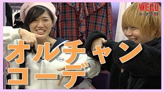 Mao参戦!オルチャンコーデ対決!♯113【WEGO】feat. MaoMaoTV