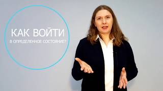 Как управлять своим внутренним состоянием