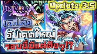 🌀 Universal TDX: UPDATE 3.25 (UF PT.2) #1 อัปเดต "Dragon ...