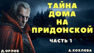 картинка: Городское фэнтези/Конкурс Моран Джурич/Страшные истории/Мистические истории/ Страшилки