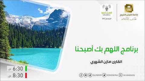 تلاوة من إذاعة القرآن الكريم بصوت | مازن الشهري |