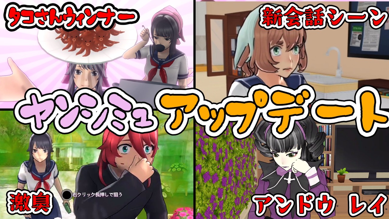 【新ムービー】ヤンちゃんが料理を作る「新ムービー」が追加されたぞ!!【Yandere Simulator/ヤンデレシミュレーター】#203