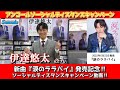 イベント♪伊達悠太さんアンコールキャンペーン! 新曲「涙のララバイ」発売記念!【ソーシャルディスタンスアンコールキャンペーン動画2023年2月16日開催】