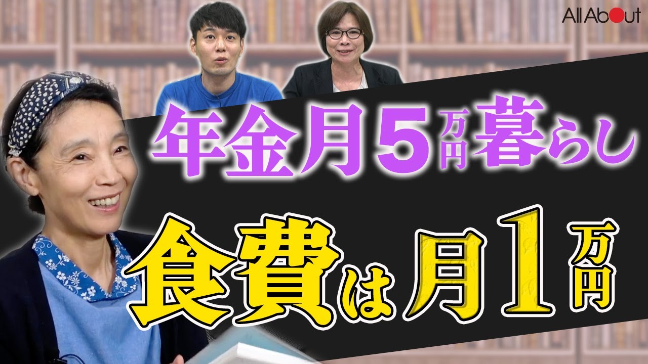 【年金月5万円生活】食費月1万円でやりくり！アイディア次第で楽しく節約「今までと同じ生活をしようと思うから老後が不安になる」紫苑さんの決断②