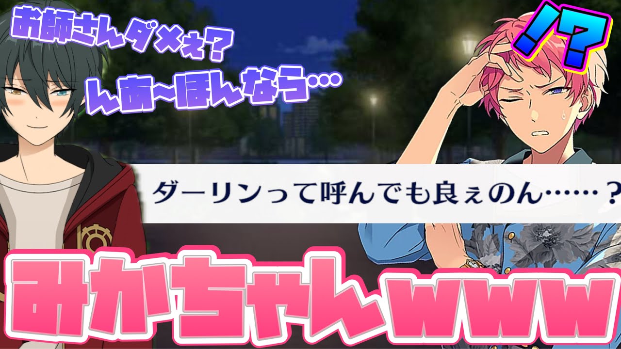 【あんスタ】みかちゃんのお師さんへのダーリン呼びの破壊力wwwww四章初っ端から飛ばすね！　メインストーリー　第二部　第四章『シンセカイ』part.1「あんさんぶるスターズ！！Music 」【実況】