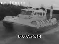 Soviet &quot;Breeze&quot; hovercraft prototype (1968)