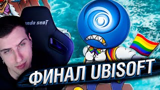 Ubisoft Финал Компании | Реакция На Каргаса