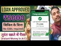 Fast Approval Loan App 2026 | Loan App Fast Approval | Low Cibil Score Loan App | Loan App New 