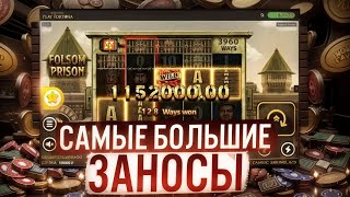 💣 САМЫЕ ДИКИЕ ЗАНОСЫ - WaitingxLove, Рядовой Доделов, SemaKingg | Лучшие Слоты | Выигрыши в Казино