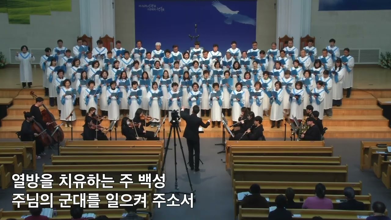 20260301 대구서문교회 할렐루야찬양대 그런 나라가 되게 하소서