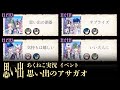 イベント実況2024 思い出のアサガオ 思い出を見る会 悪魔執事と黒い猫 あくねこ イベント実況2024 思い出のアサガオ 思い出を見る会 悪魔執事と黒い猫 あくねこ