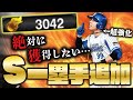 【待望】2年連続HR王・Deソトが超強化！Sランク一塁手が来たので3000エナジー用意して全力狙いした結果…【プロスピA】【プロ野球スピリッツA】【CLAY】#1235