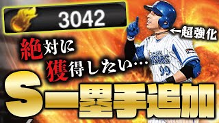 【待望】2年連続HR王・Deソトが超強化！Sランク一塁手が来たので3000エナジー用意して全力狙いした結果…【プロスピA】【プロ野球スピリッツA】【CLAY】#1235