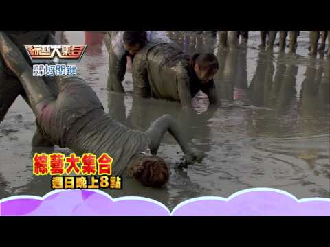 9/11 綜藝大集合 外景小公主謝忻 為了大集合拼了!