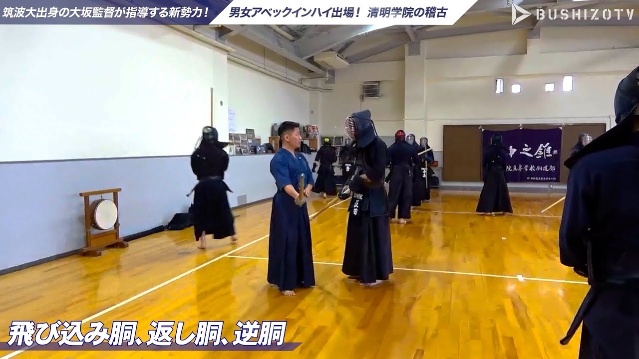 #3【清明学院】「連続技」男女アベックインハイ出場！筑波大出身大坂監督が指導