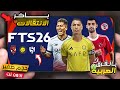 Download FTS 2026 Game With The Egyptian League And The African Champions League 