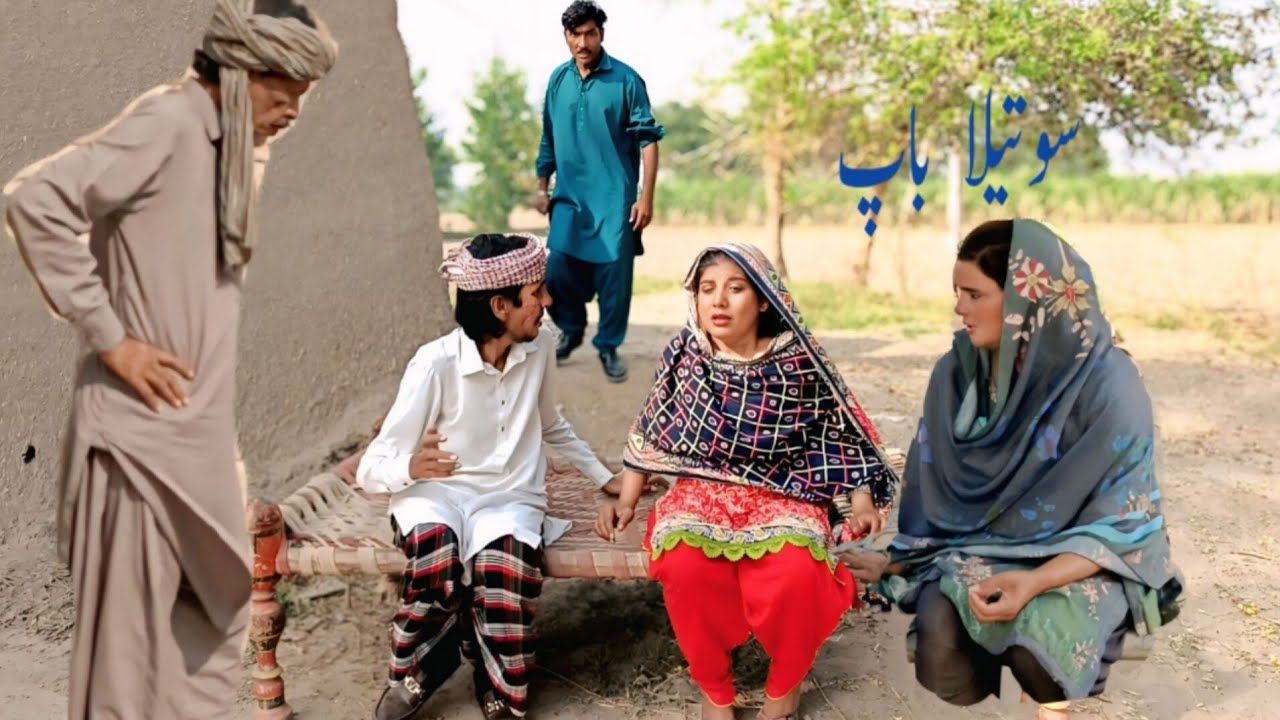 SOTEELA BAP//emotional story Pakistani Punjabi drama Dr wajid tallu Mahnoor Simran Malangi jiven