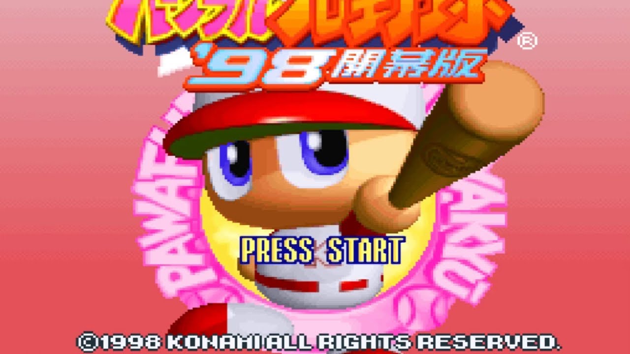 パワプロ98開幕】サクセス BGM 『試合』 - YouTube