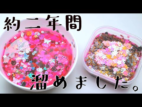 〖ASMR〗約二年間溜めたスパンコールスライムです！/Sequin slime accumulated for about two years!(No Talking)