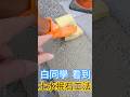第一次看到 土水抿石工法