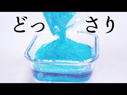 【ASMR】入れ過ぎ💦ラメてんこ盛りスライム【音フェチ】