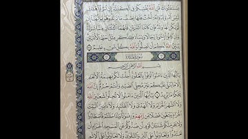 سورة المائدة ،، من آية ١ إلى ٢ ،، وجه رقم ١٠٦ ،، مكرر ٣٠ مرة