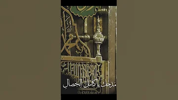 هل هلال المولد فاح نسيم فرقة المرعشلي Al Marashli Ensemble 