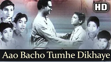 Aao Bachho Tumhe Dikhaye (HD) - Jagriti Songs - Abhi Bhattacharya - Kavi Pradeep - Patriotic Song